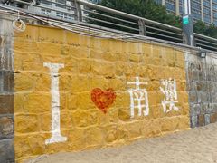 -青澳湾北回归线广场