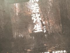 -谜·沉浸侦探剧本杀推理馆(静安店)