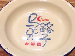-马路牙子地桌烤肉(工体店)