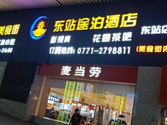-南宁东站