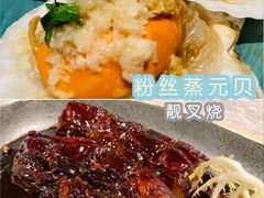 蒜蓉粉丝蒸元贝-啫神·广州地标美食(北京路店)