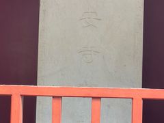 -圣安寺