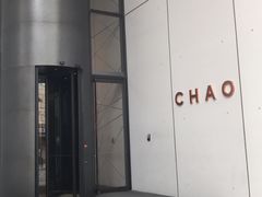 -北京三里屯CHAO酒店