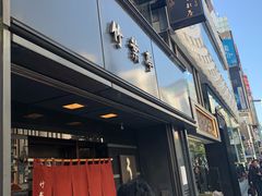 -竹叶亭(银座店)
