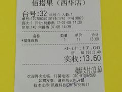 -佰搭果·广式茶餐厅(西华路店)