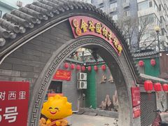 -金谷园饺子·烧烤(人大总店)