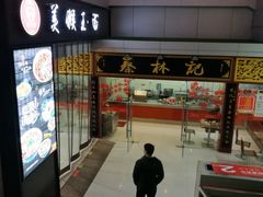 门面-豫楚源美猴王·面(武展店)