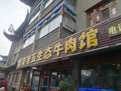 门面-佳荣老五生态牛肉馆