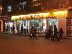 门面-香港仔茶餐厅(凤阳店)