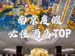 -南京金陵饭店