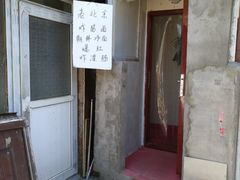 -黑八私房老北京炸酱面