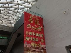 -日照市博物馆