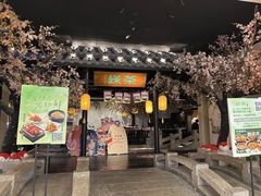-绿茶餐厅(朝阳大悦城店)