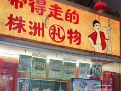 -西江红·株洲本地菜(滨江南路店)