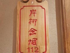 -即墨印象