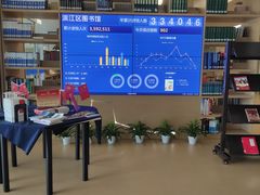 -杭州滨江区图书馆科技分馆