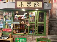 -马路边边串串香(一匡街店)
