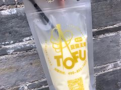 -品腐记·豆腐王朝(老门东总店)