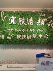 -宜肤清颜专业祛痘问题肌修护