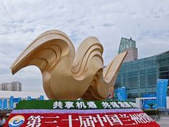 -甘肃国际会展中心