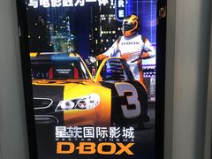 -星轶IMAX影城(九亭U天地旗舰店)