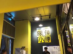 -望京小腰(北京总店)