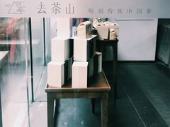 -去茶山(新光里店)