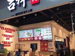 门面-吉祥馄饨(深圳福华一路店)