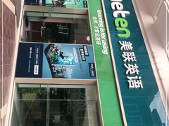 -美联英语(绿宝中心)