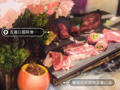 -樱宿日式和牛烧肉(五道口店)