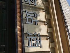 -老客站酒楼(金花南路店)