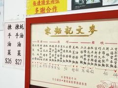 -麦文记面家(佐敦店)