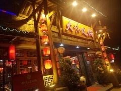 门面-大味生态火锅(蓝谷地店)