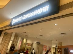 -海马体照相馆(万菱汇店)