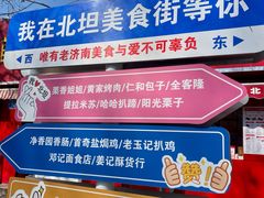-净香园熟肉(北坦总店)
