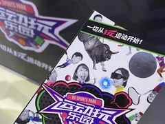 -VS SPORTS PARK运动玩乐园·团建·生日会(合生汇店)