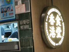 -留半山·香港食堂(啦啦宝都店)