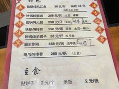 菜单-老渔翁笨锅炖