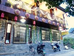 门面-老根农家饭店