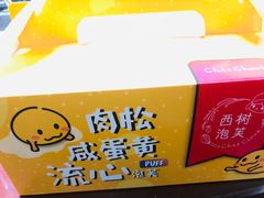 -西树泡芙(静安大悦城店)