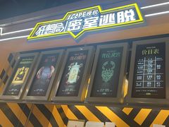 -狂想局密室逃脱(港城新天地店)