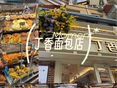 -丁香西饼屋(桂林路店)