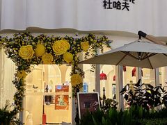 -杜哈夫DOUX RÊVE·生日蛋糕(日月光店)