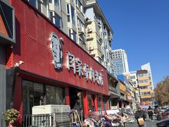 -闫家驴肉老店(华电一校店)