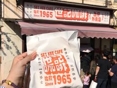 门面-世记咖啡(氹仔外卖店)