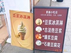 -广州素食学校·素猫豆腐(长洲码头店)