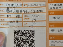 -USM宜欣全景声激光巨幕影城(宜欣城旗舰店)