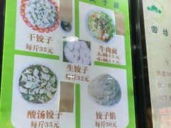 菜单-回坊马二饺子馆