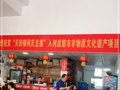 -天回镇何氏豆腐(总店)