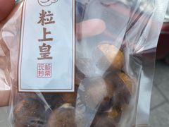 -粒上皇(天丰利市场店)